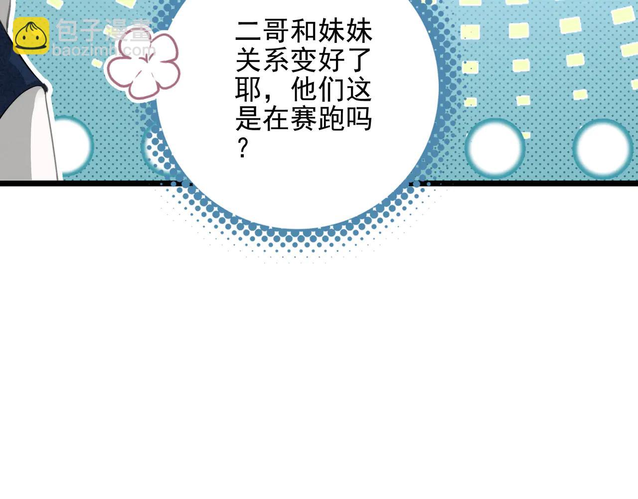 穿成糰子後，反派一家都想殺我！ - 第14話 二哥，驚不驚喜呀？(1/3) - 8