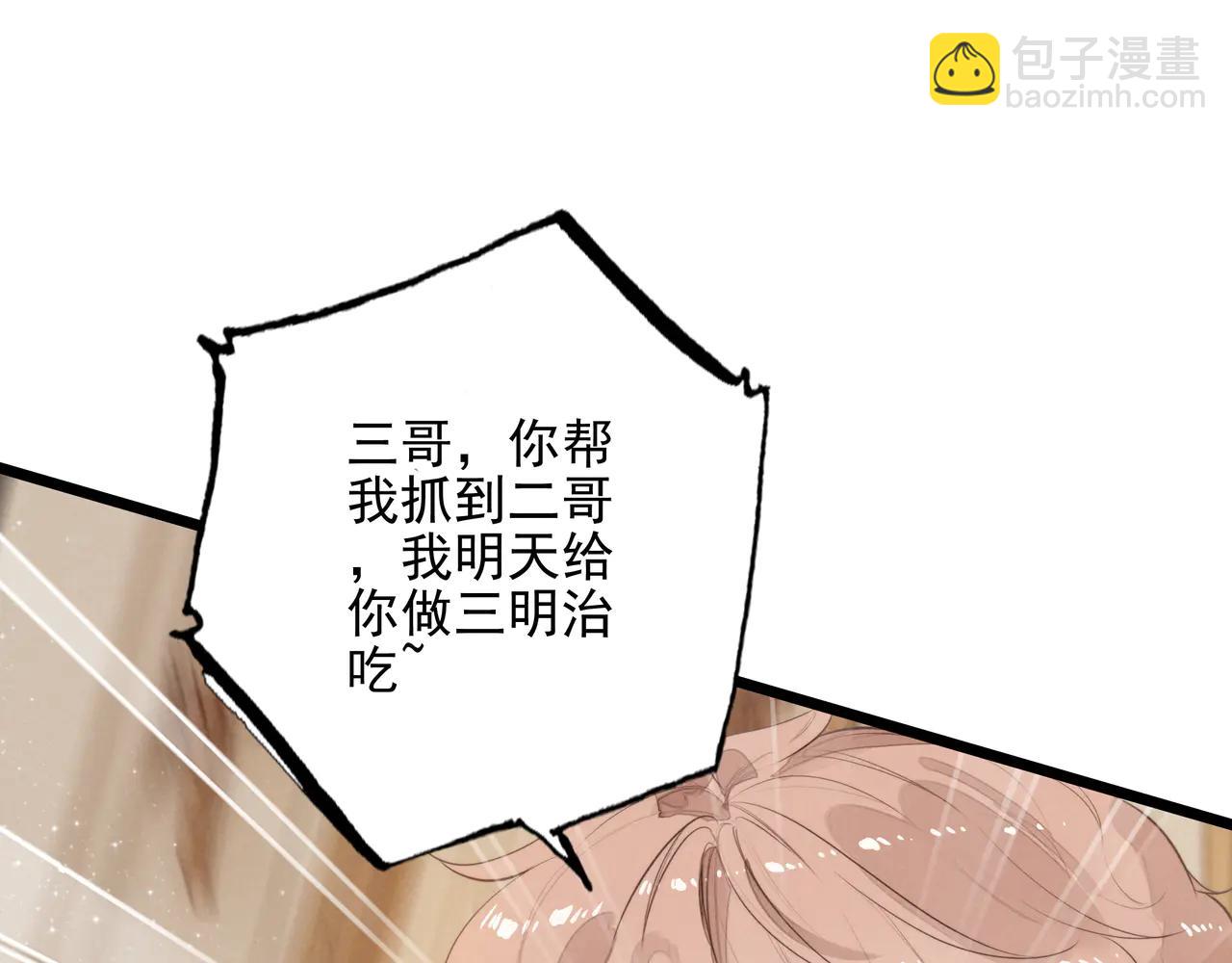 穿成糰子後，反派一家都想殺我！ - 第14話 二哥，驚不驚喜呀？(1/3) - 8