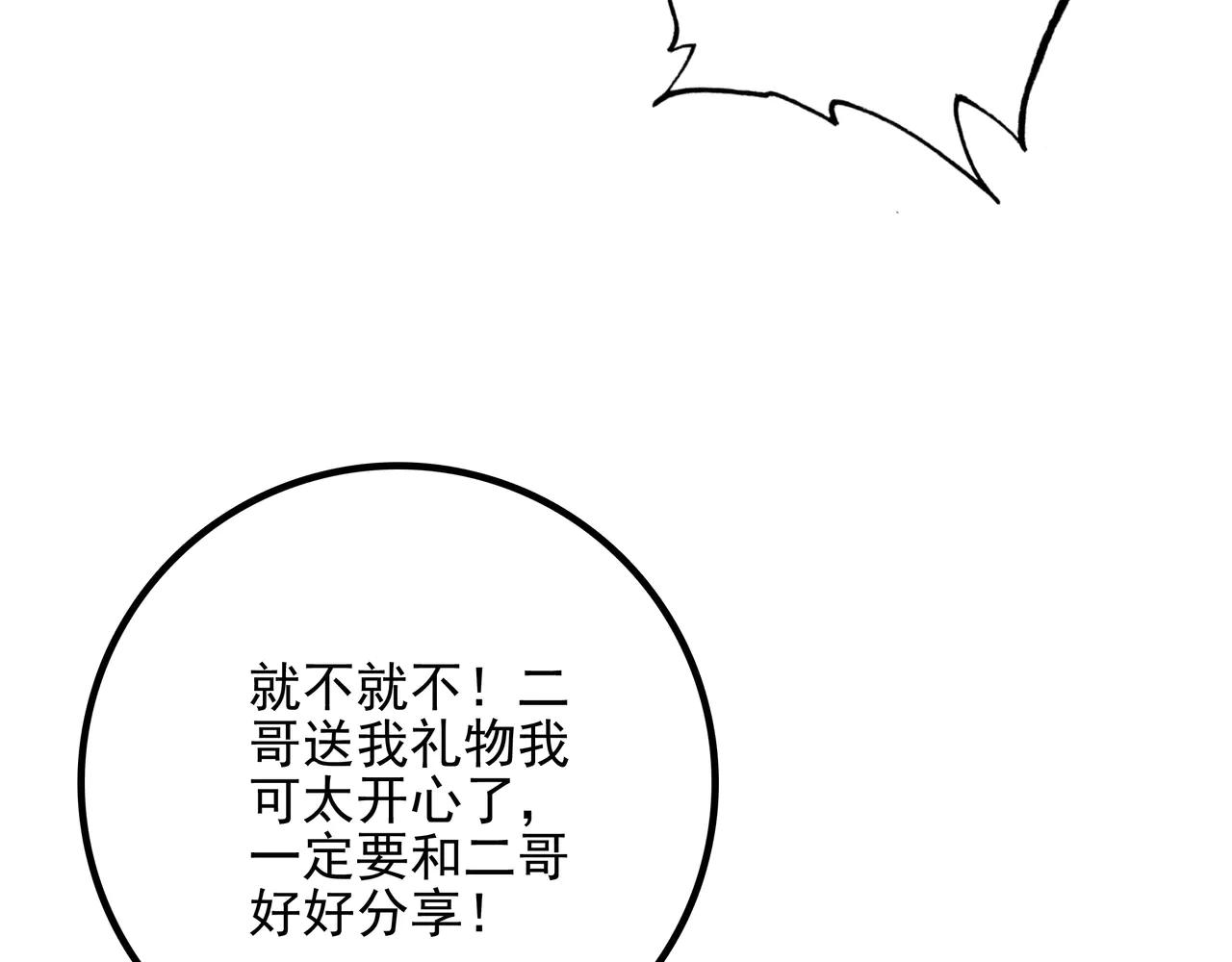 穿成糰子後，反派一家都想殺我！ - 第14話 二哥，驚不驚喜呀？(1/3) - 8
