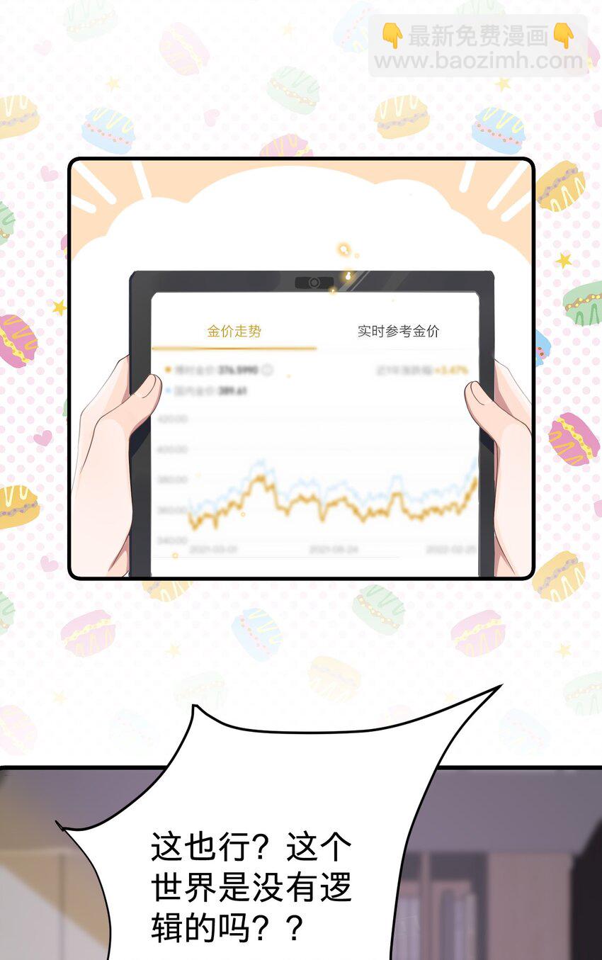 01 朝九晚五年薪百万的穿越者(1/2)-第1话