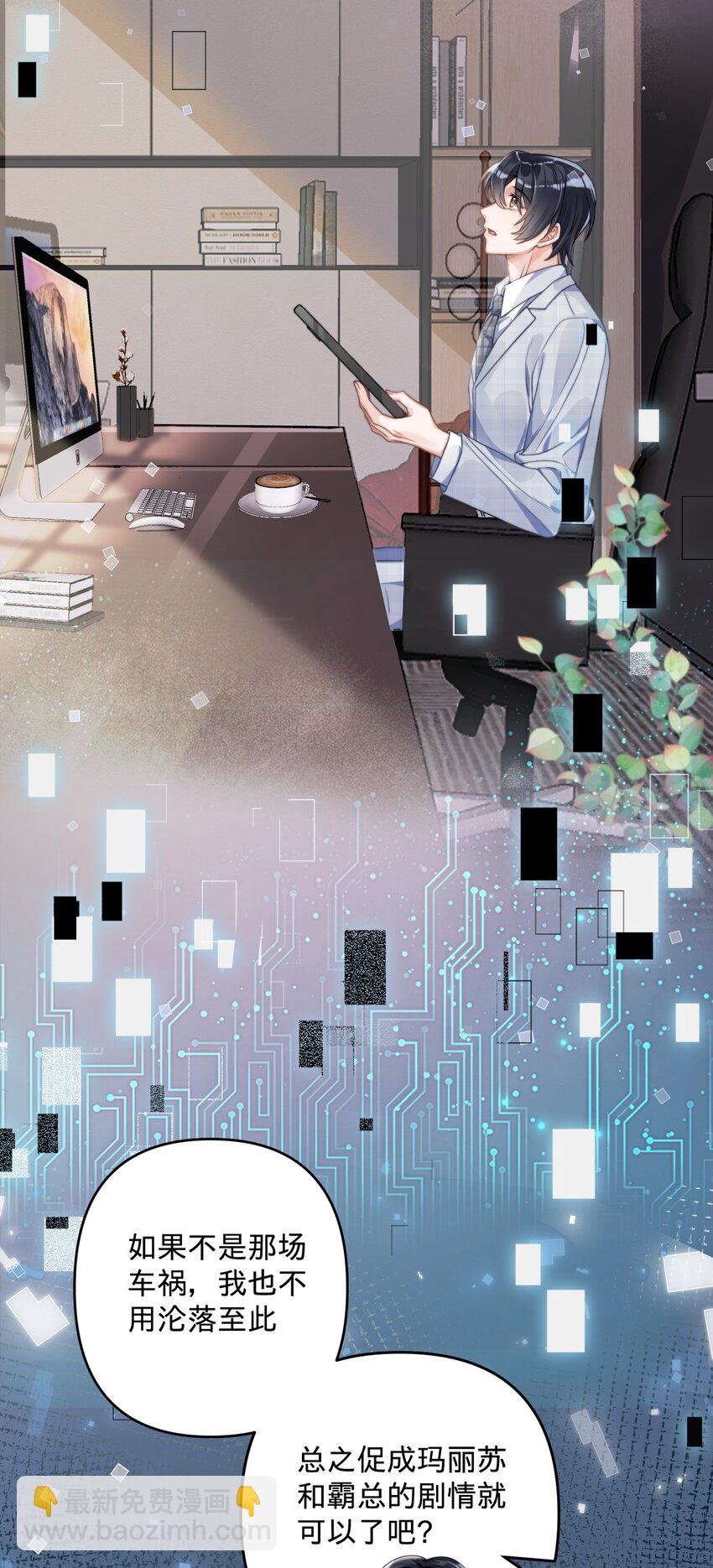 01 朝九晚五年薪百万的穿越者(1/2)-第1话