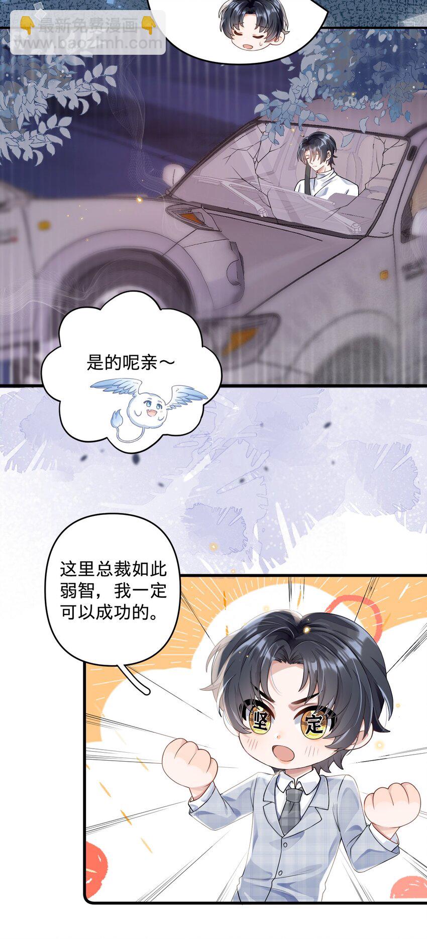 01 朝九晚五年薪百万的穿越者(1/2)-第1话