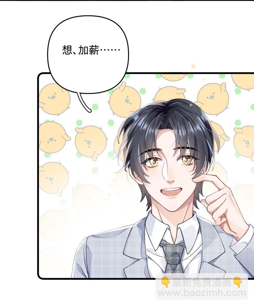 01 朝九晚五年薪百万的穿越者(1/2)-第1话