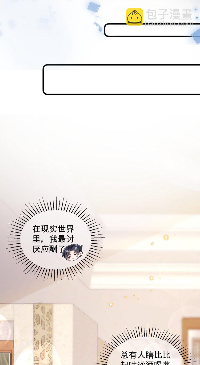 01 朝九晚五年薪百万的穿越者(1/2)-第1话