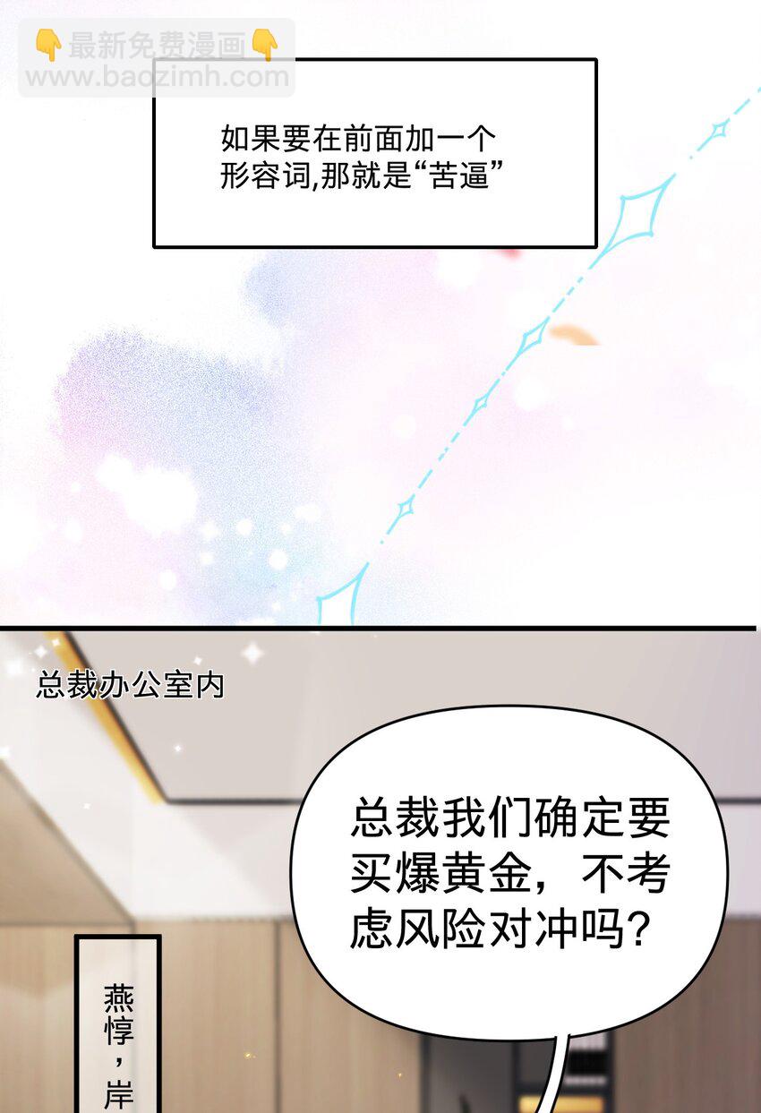 01 朝九晚五年薪百万的穿越者(1/2)-第1话