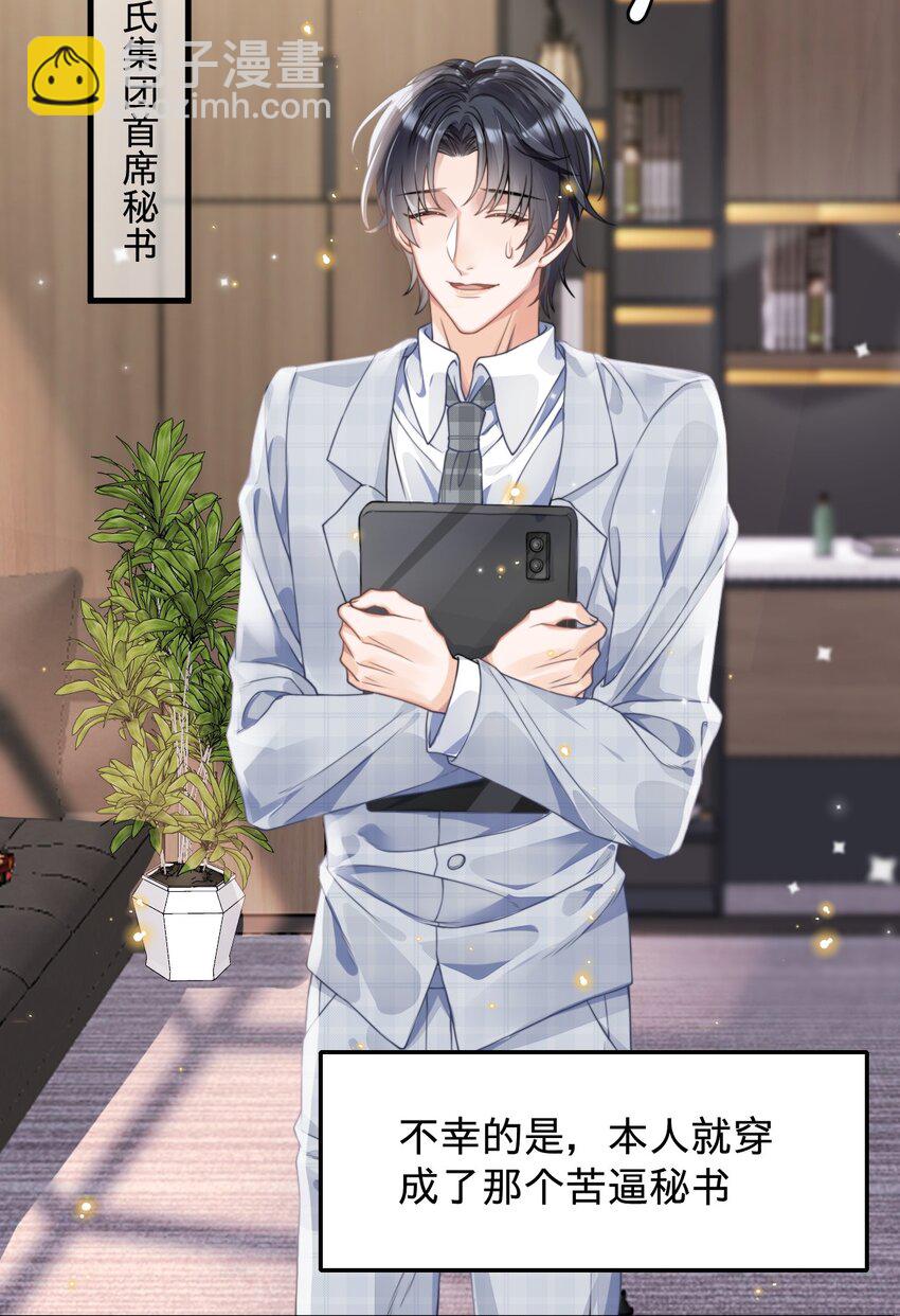 01 朝九晚五年薪百万的穿越者(1/2)-第1话