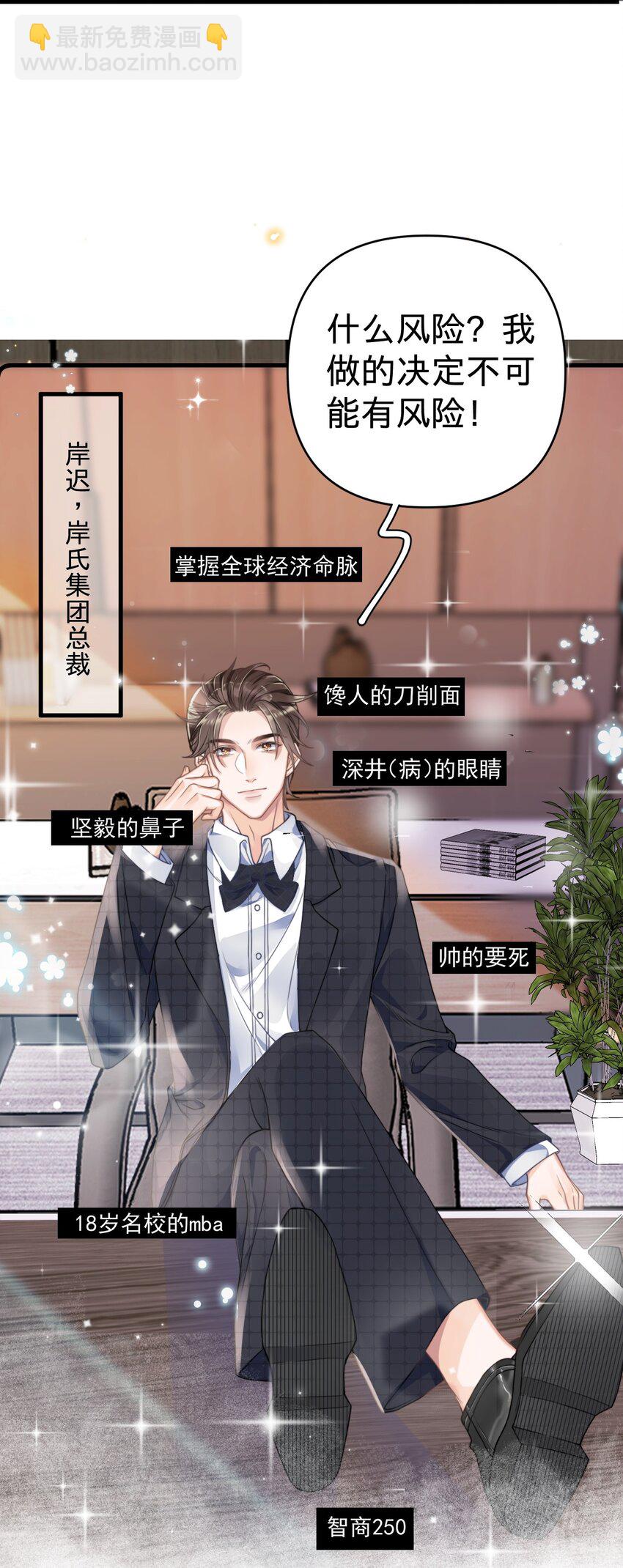 01 朝九晚五年薪百万的穿越者(1/2)-第1话