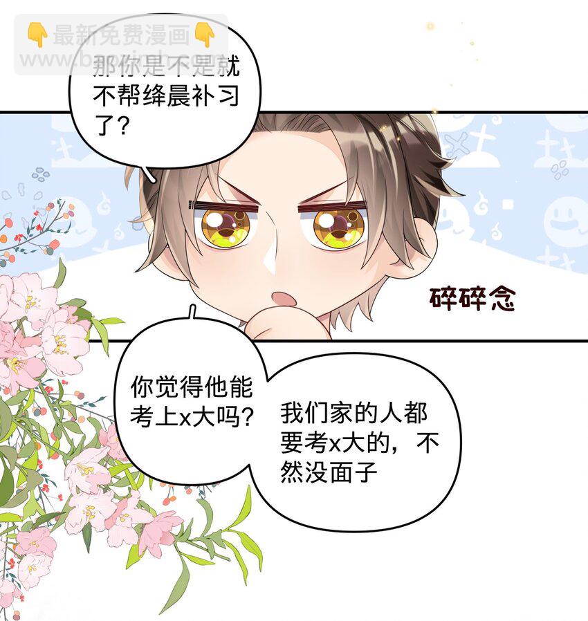 011 挖墙角的华玳瑁-第11话