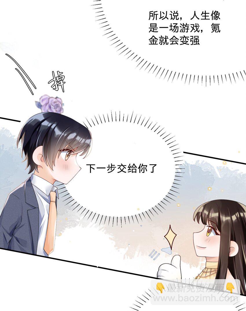 011 挖墙角的华玳瑁-第11话