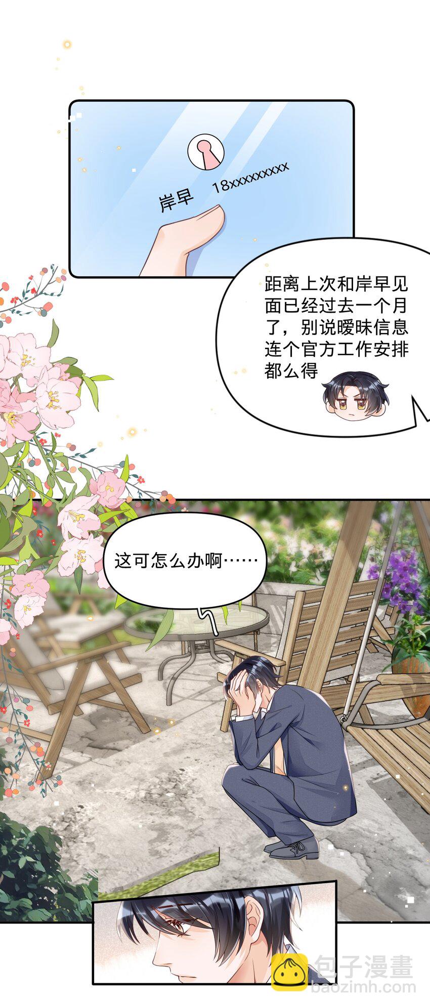 011 挖墙角的华玳瑁-第11话