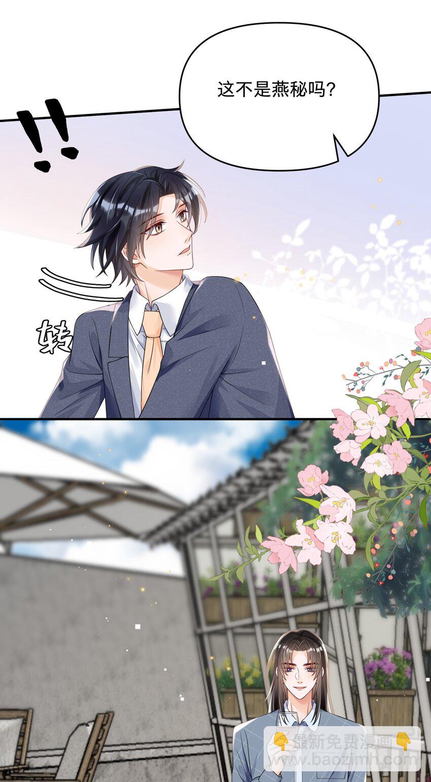 011 挖墙角的华玳瑁-第11话