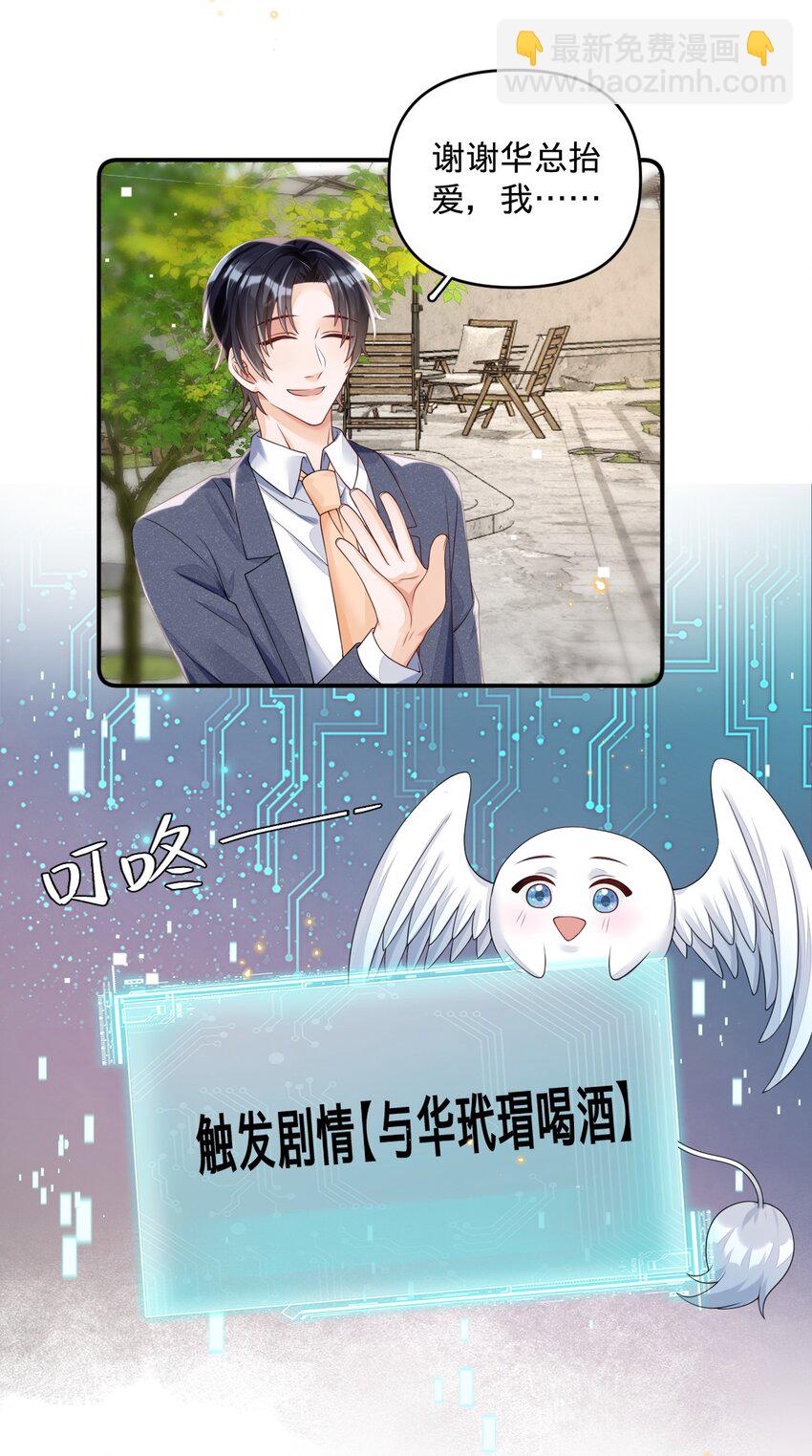 011 挖墙角的华玳瑁-第11话