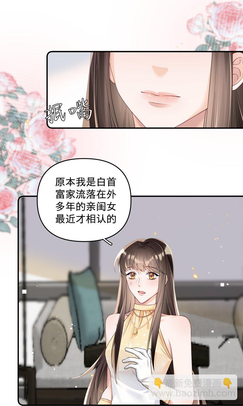 011 挖墙角的华玳瑁-第11话