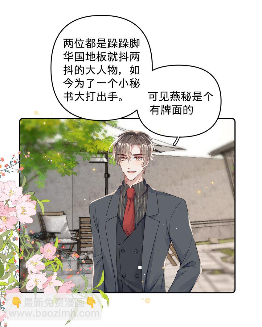 013 岸董秘书小老实-第13话