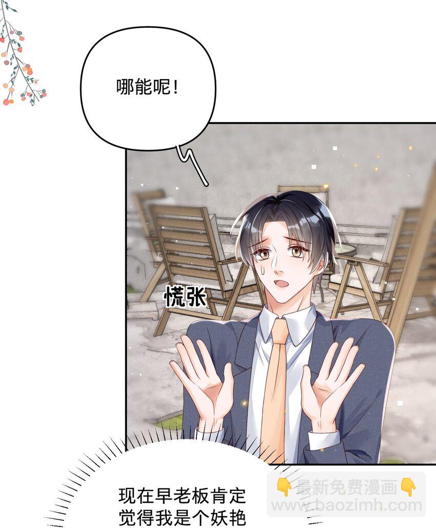 013 岸董秘书小老实-第13话