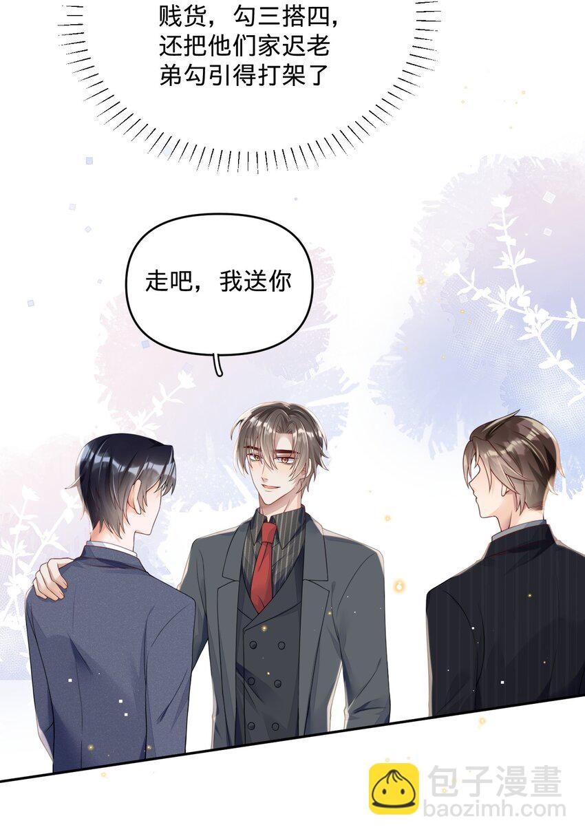 013 岸董秘书小老实-第13话