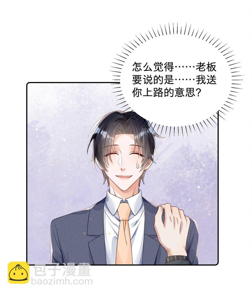 013 岸董秘书小老实-第13话