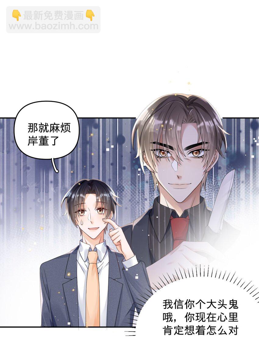 013 岸董秘书小老实-第13话