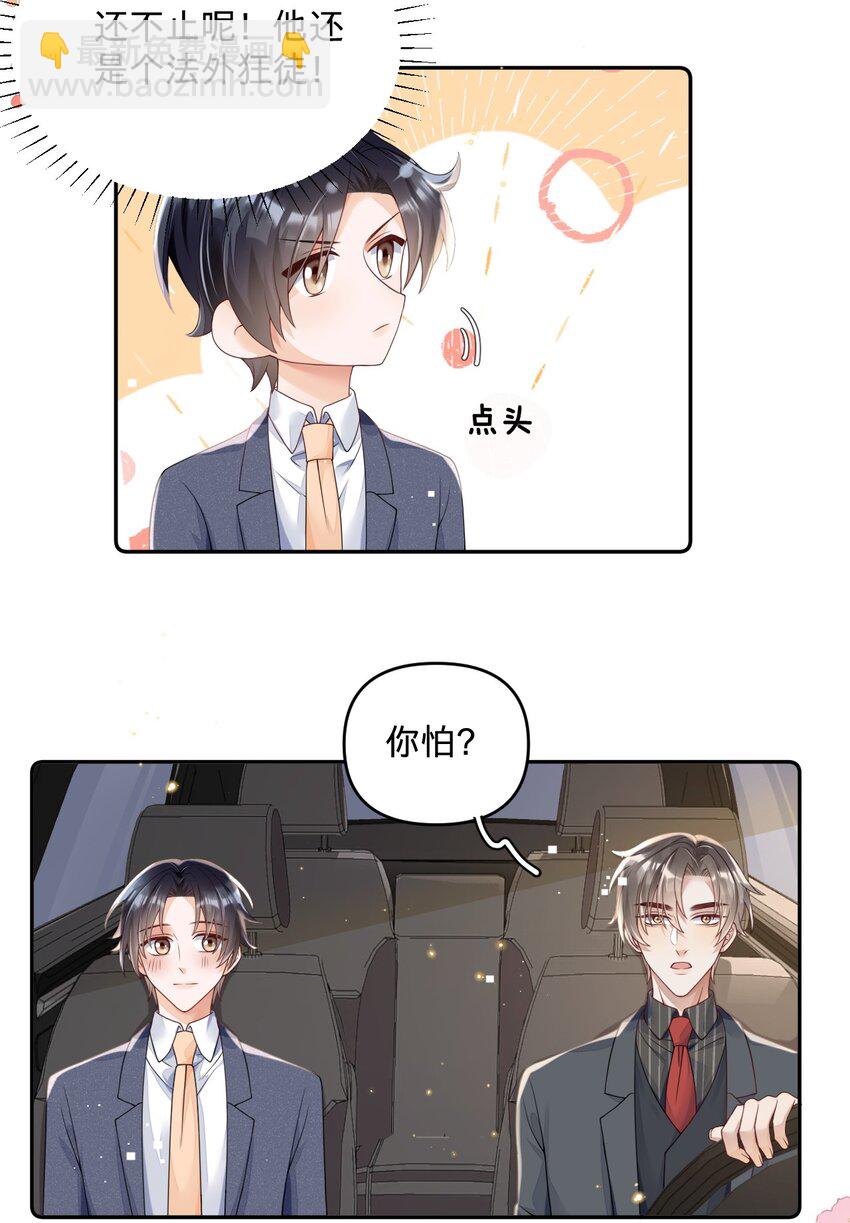 013 岸董秘书小老实-第13话