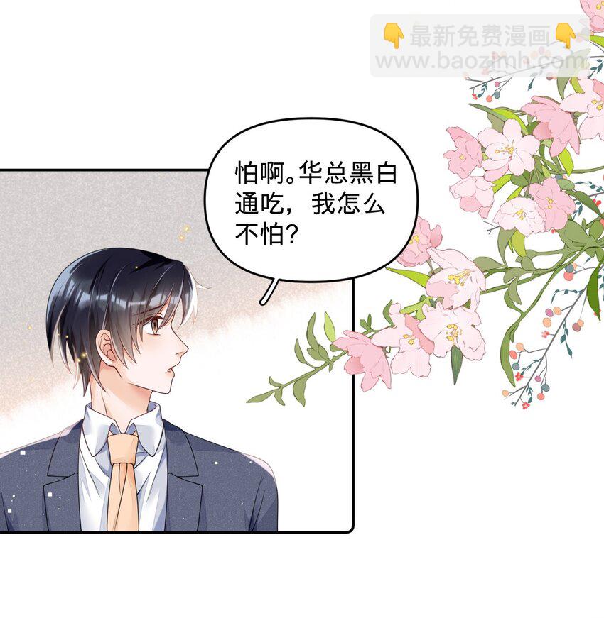 013 岸董秘书小老实-第13话