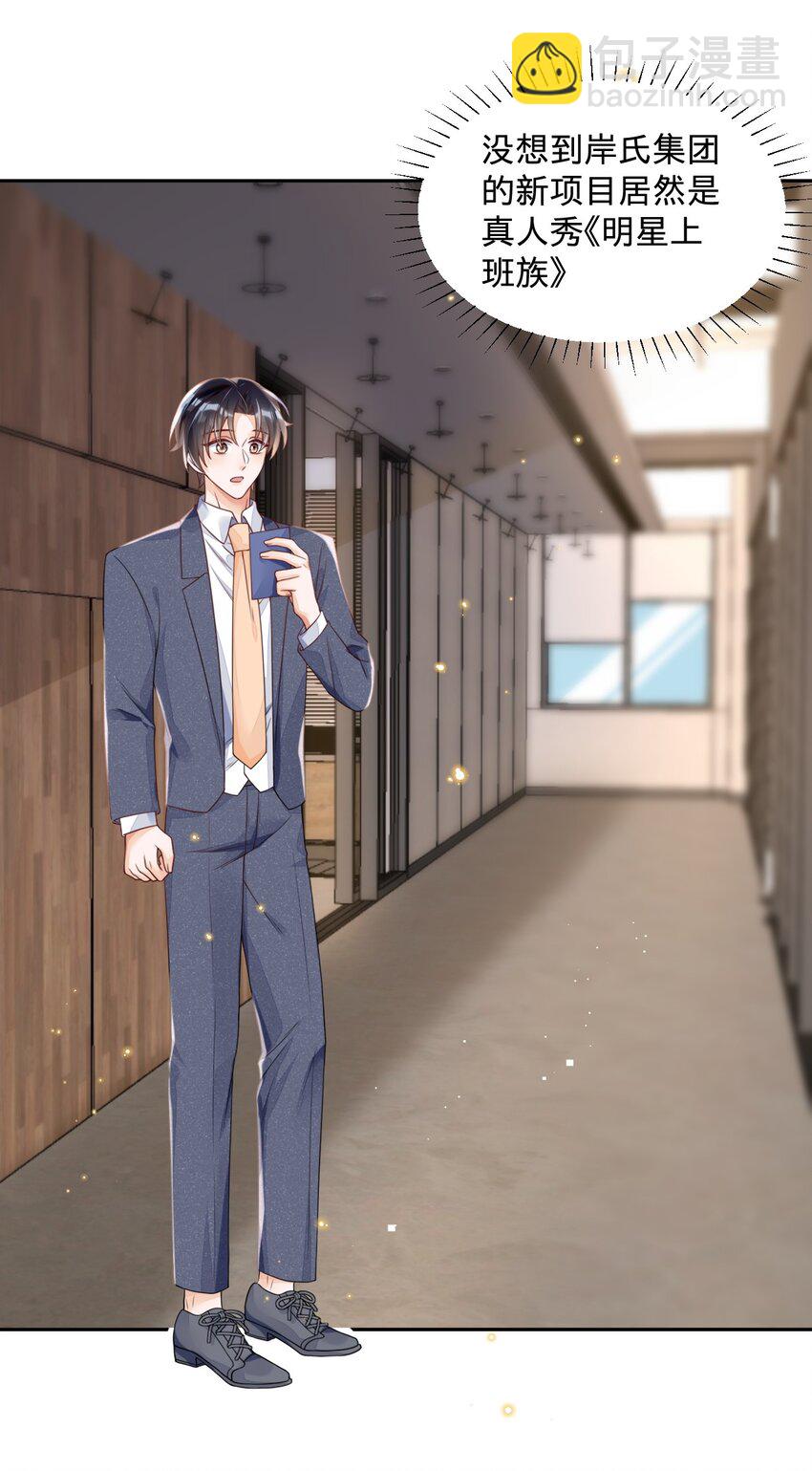 013 岸董秘书小老实-第13话