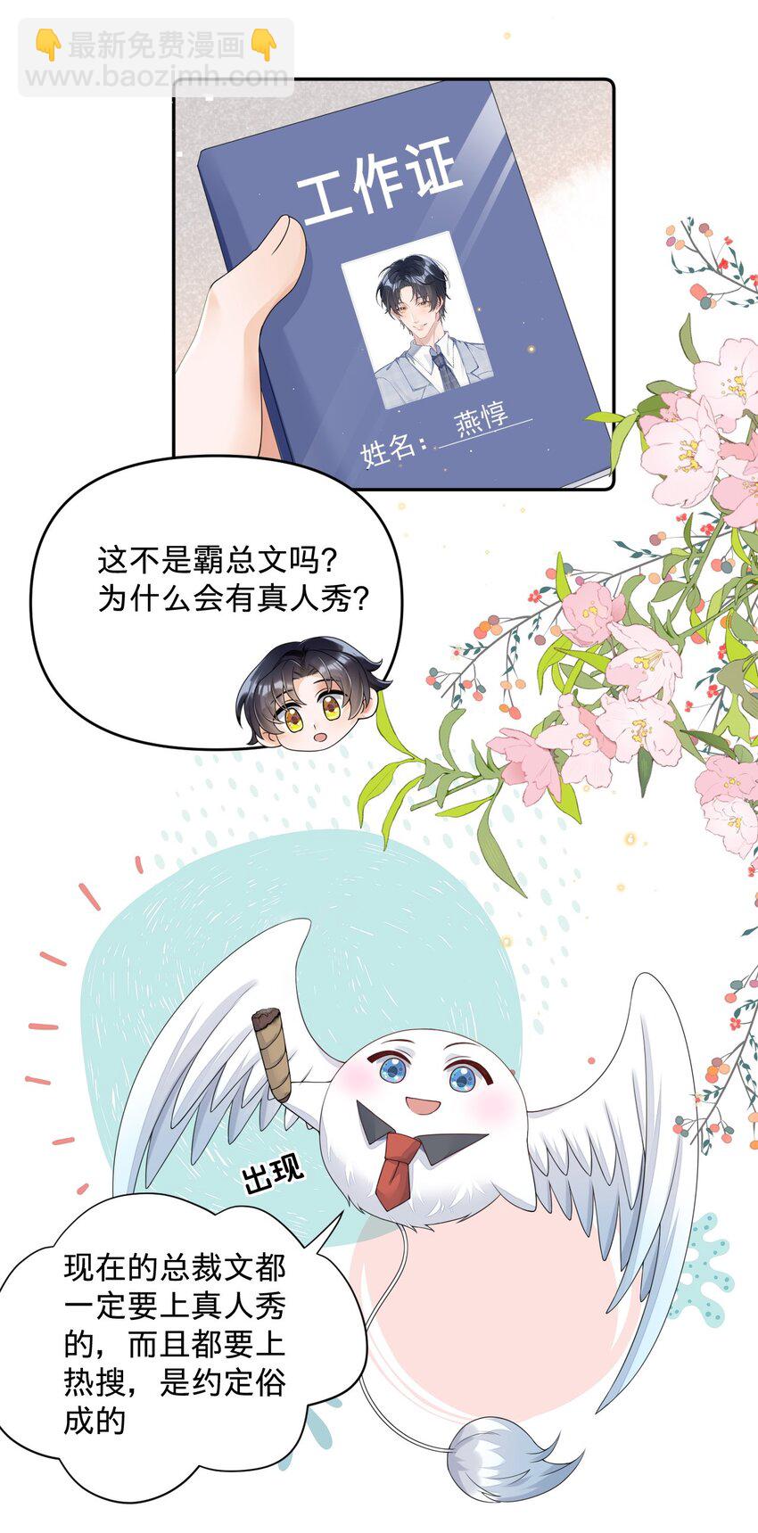 013 岸董秘书小老实-第13话