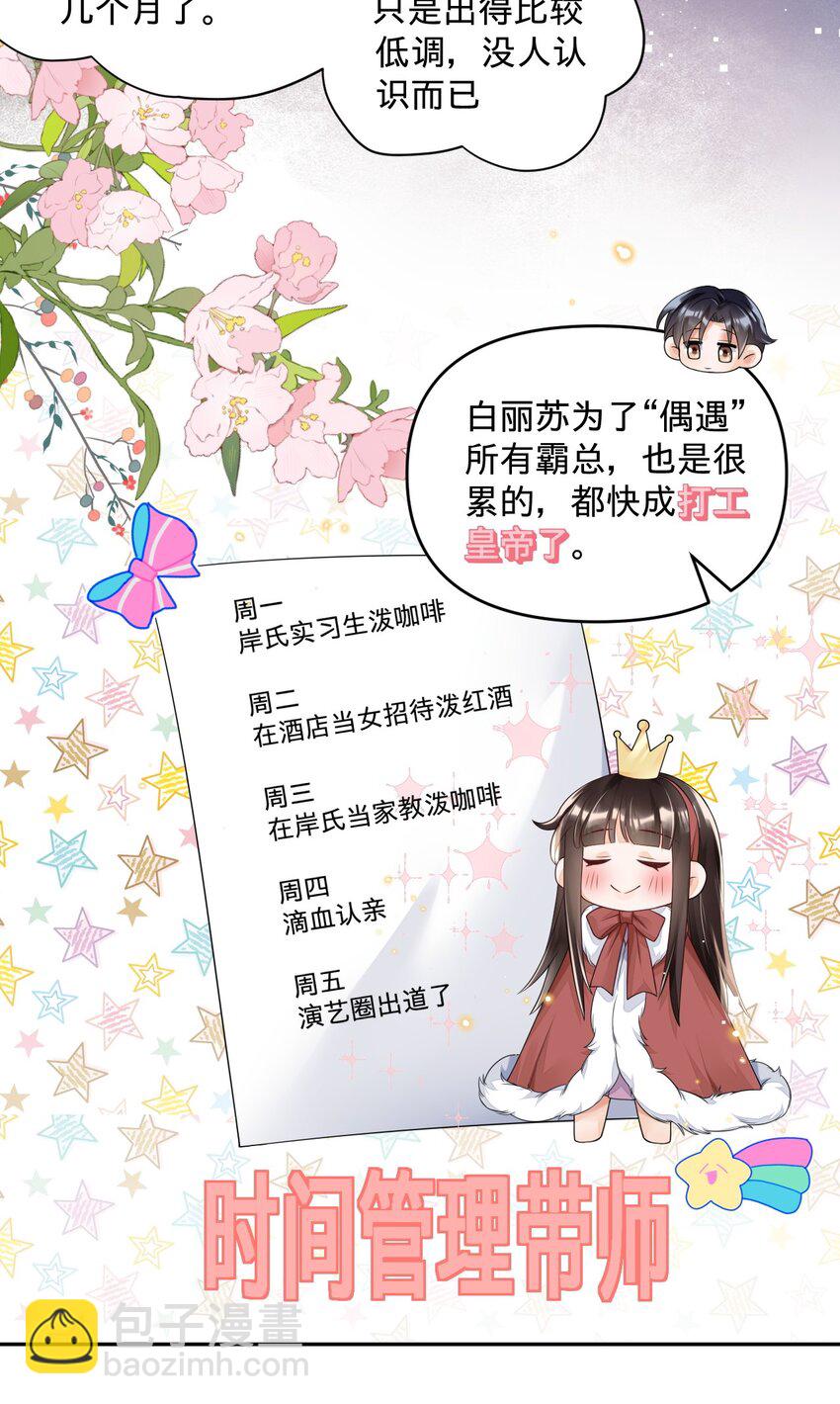 013 岸董秘书小老实-第13话