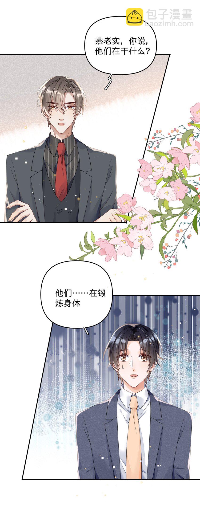 013 岸董秘书小老实-第13话