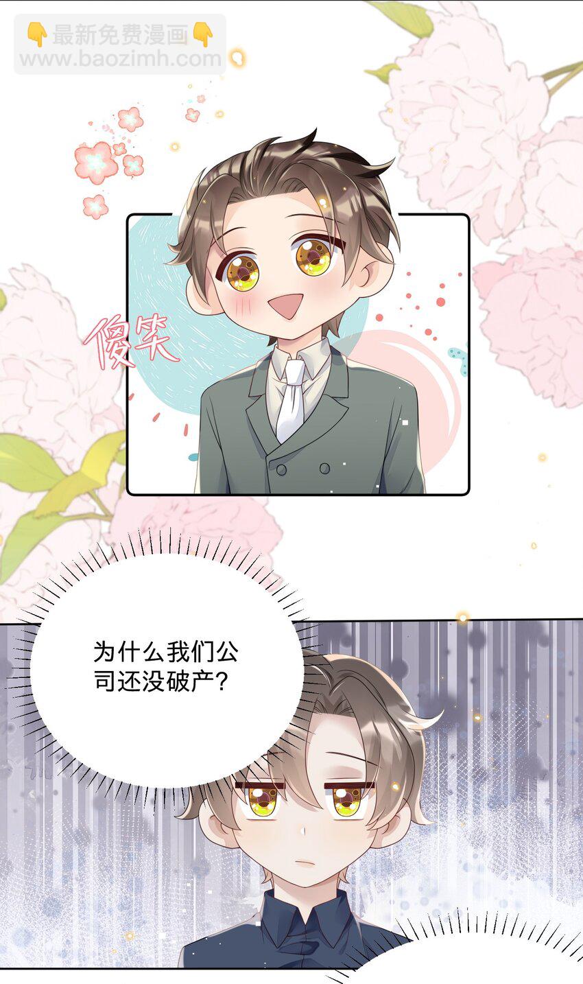 015 当霸总开始录综艺-第15话