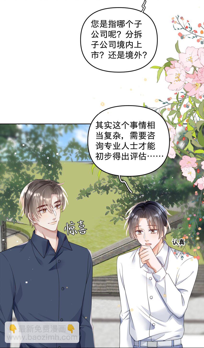 015 当霸总开始录综艺-第15话