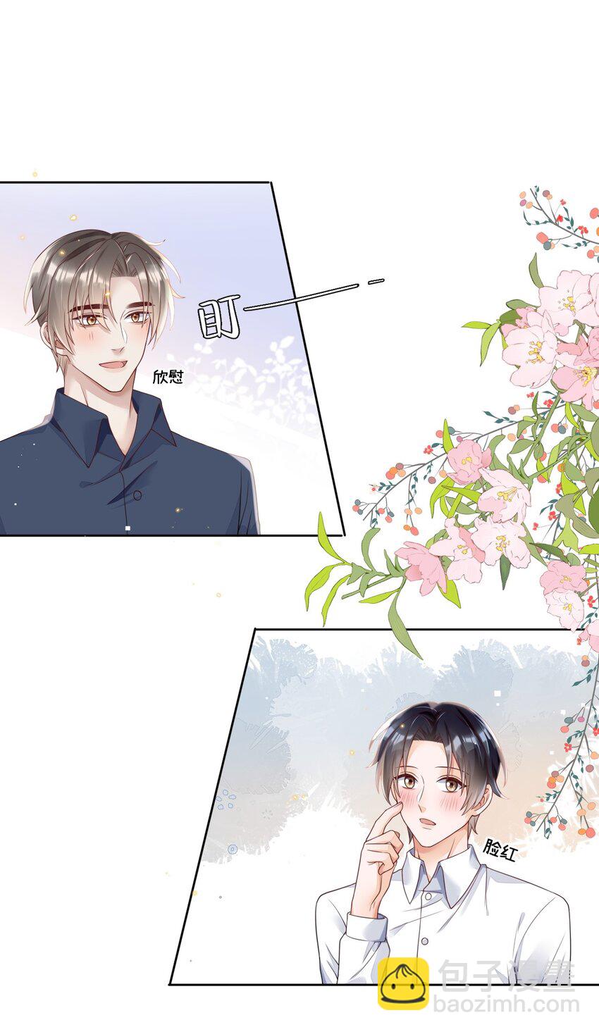 015 当霸总开始录综艺-第15话