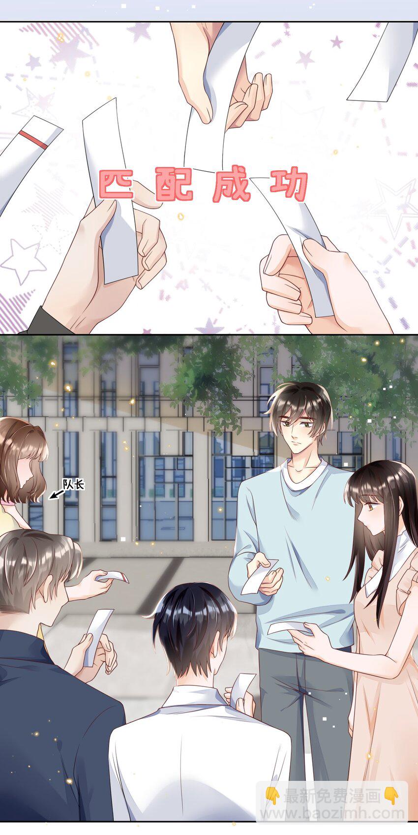 015 当霸总开始录综艺-第15话