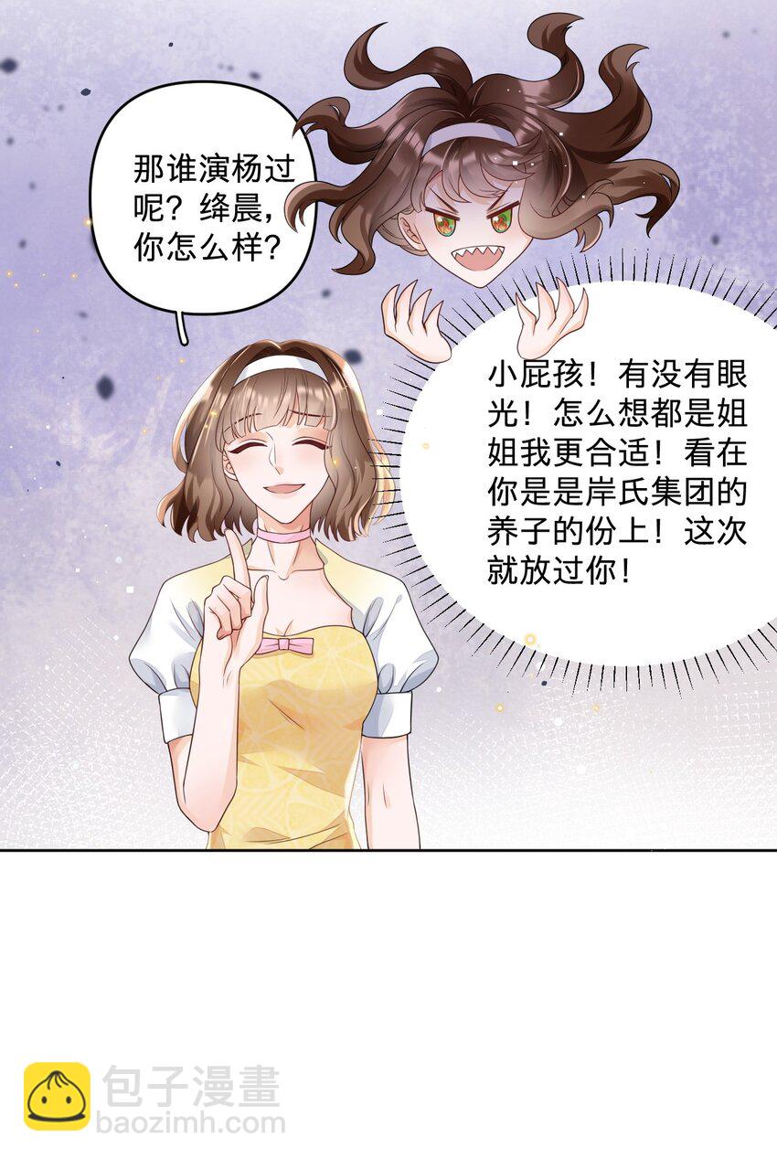 015 当霸总开始录综艺-第15话