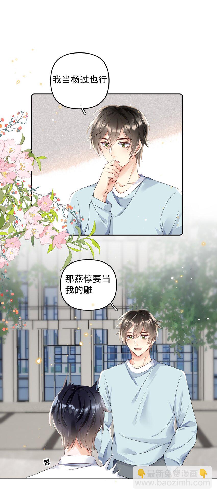 015 当霸总开始录综艺-第15话