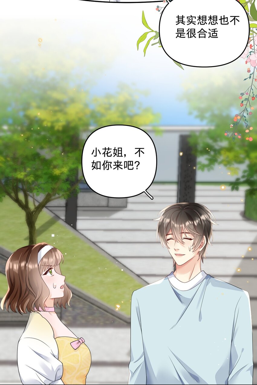 015 当霸总开始录综艺-第15话