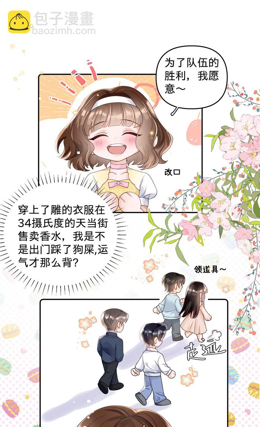 015 当霸总开始录综艺-第15话