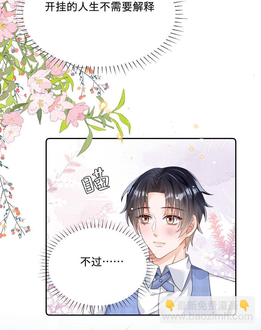 015 当霸总开始录综艺-第15话