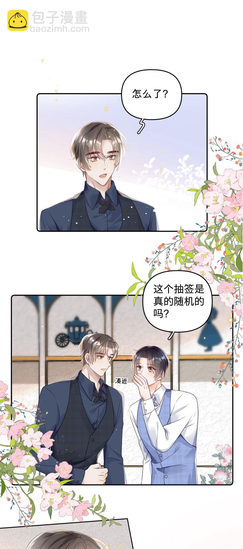 015 当霸总开始录综艺-第15话