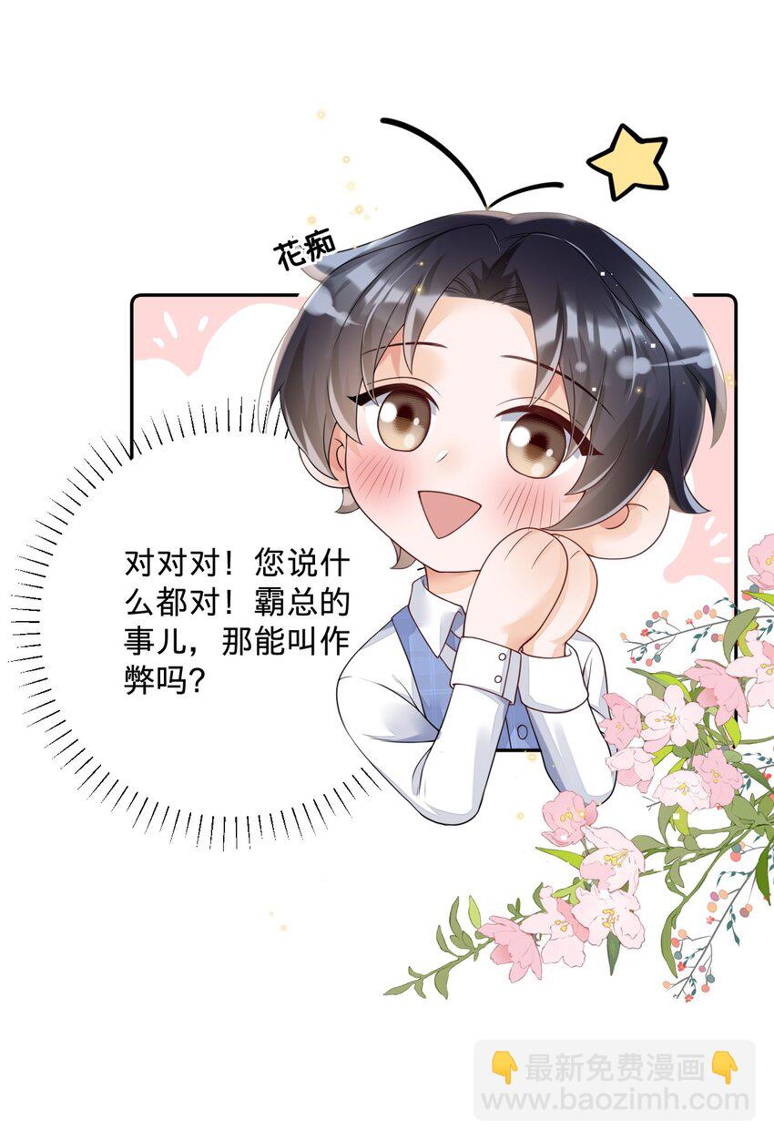 015 当霸总开始录综艺-第15话