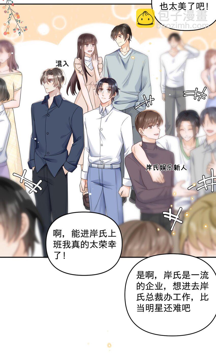 015 当霸总开始录综艺-第15话