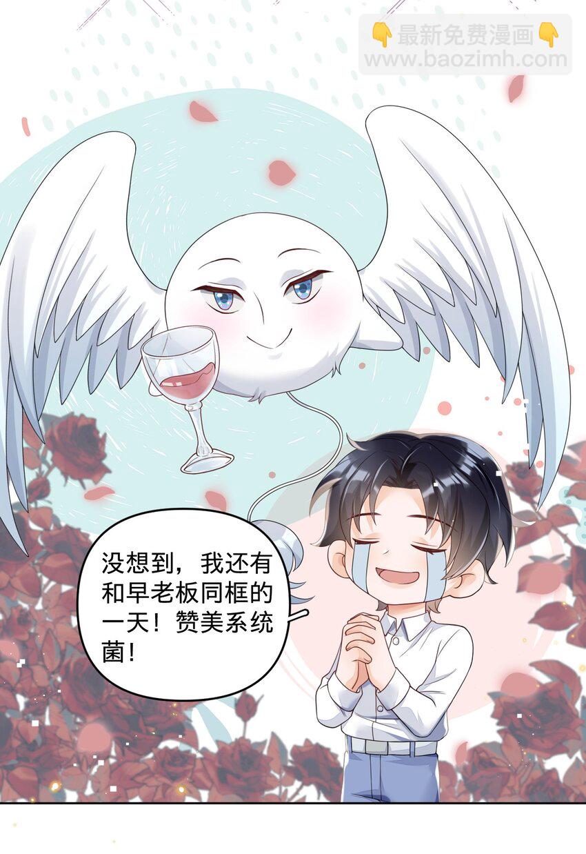 015 当霸总开始录综艺-第15话