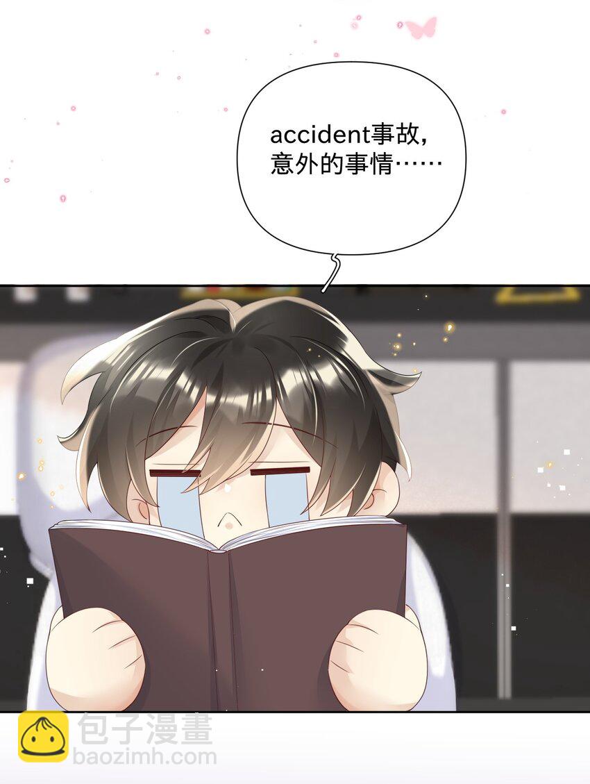 穿成總裁文裡的秘書 - 017 accident事故：意外的事情 - 1