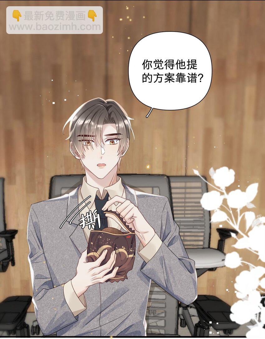 019 打脸玛丽苏-第19话