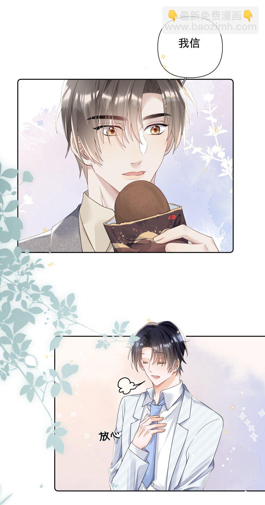 019 打脸玛丽苏-第19话