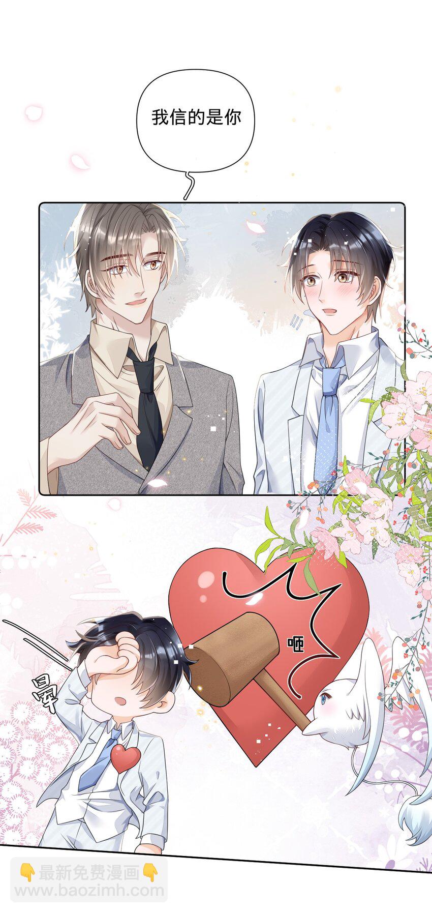 019 打脸玛丽苏-第19话