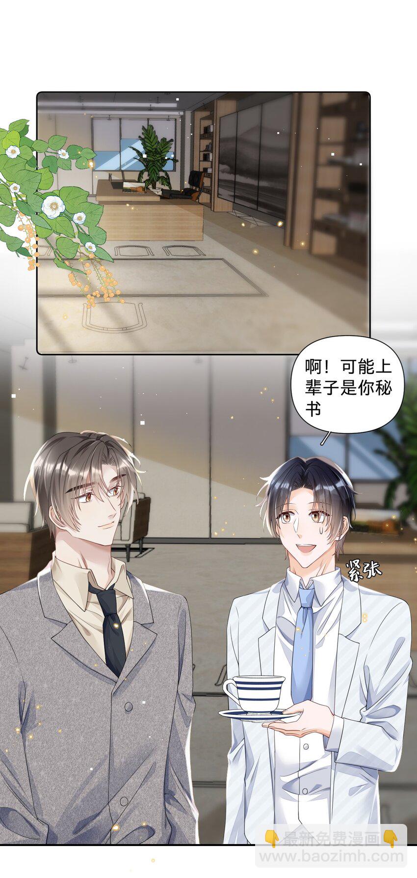 019 打脸玛丽苏-第19话