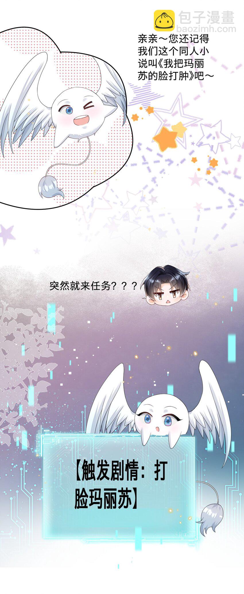 019 打脸玛丽苏-第19话