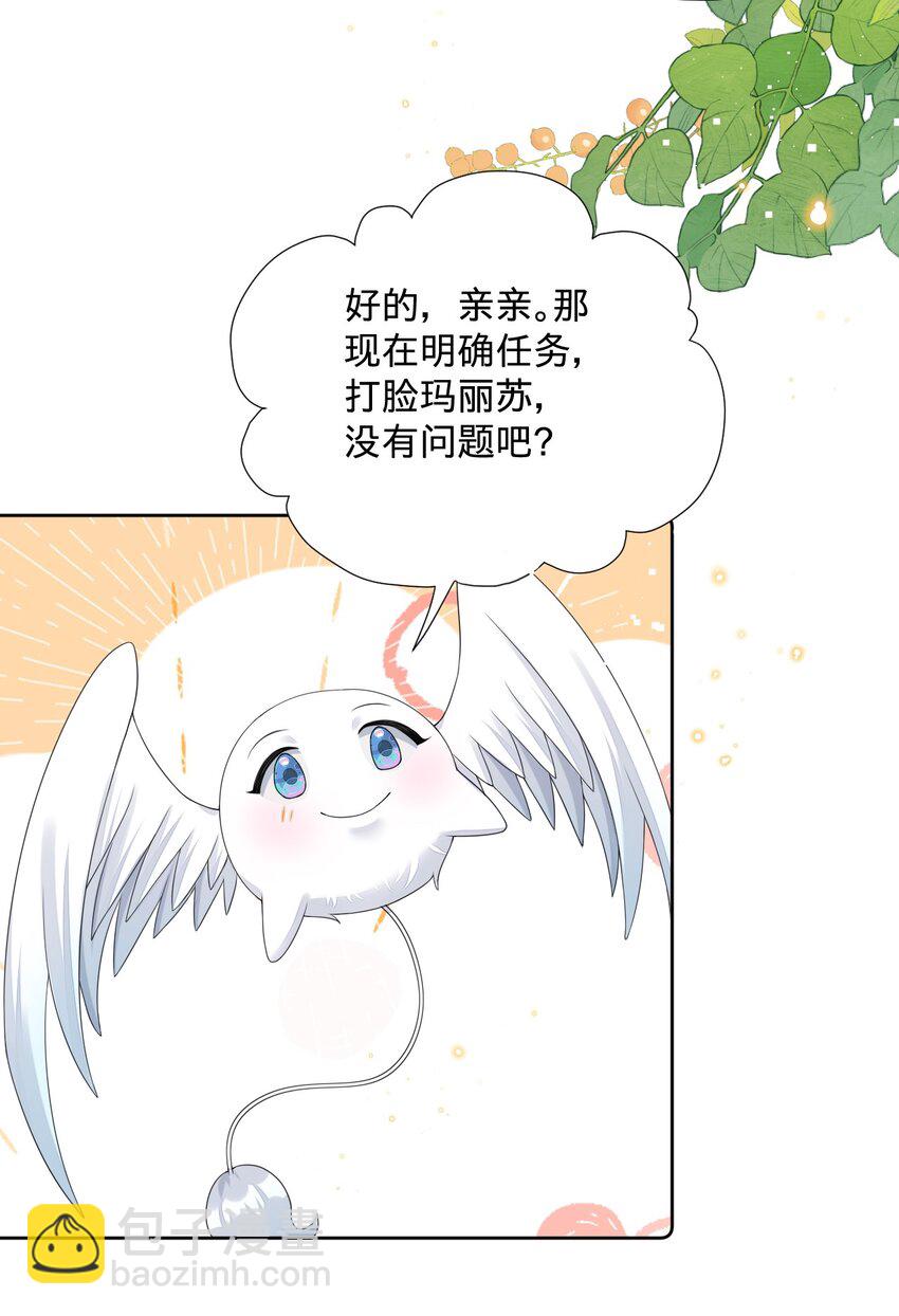 019 打脸玛丽苏-第19话