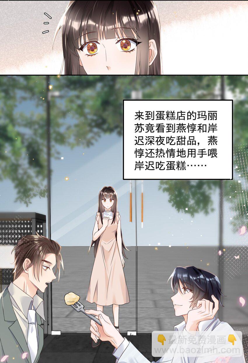 019 打脸玛丽苏-第19话