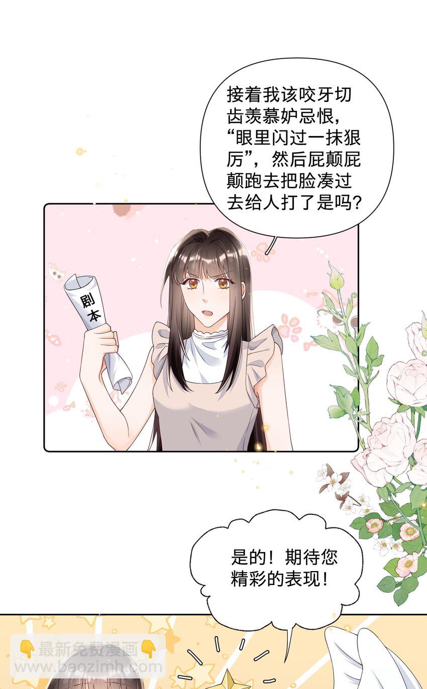 019 打脸玛丽苏-第19话